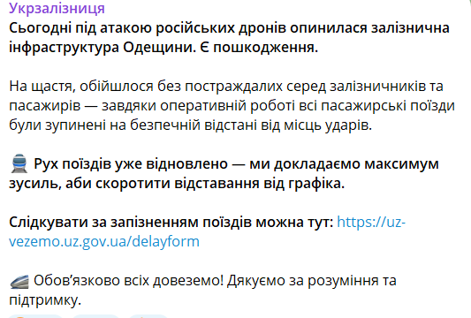 Під атакою російських дронів опинилася залізнична інфраструктура Одещини