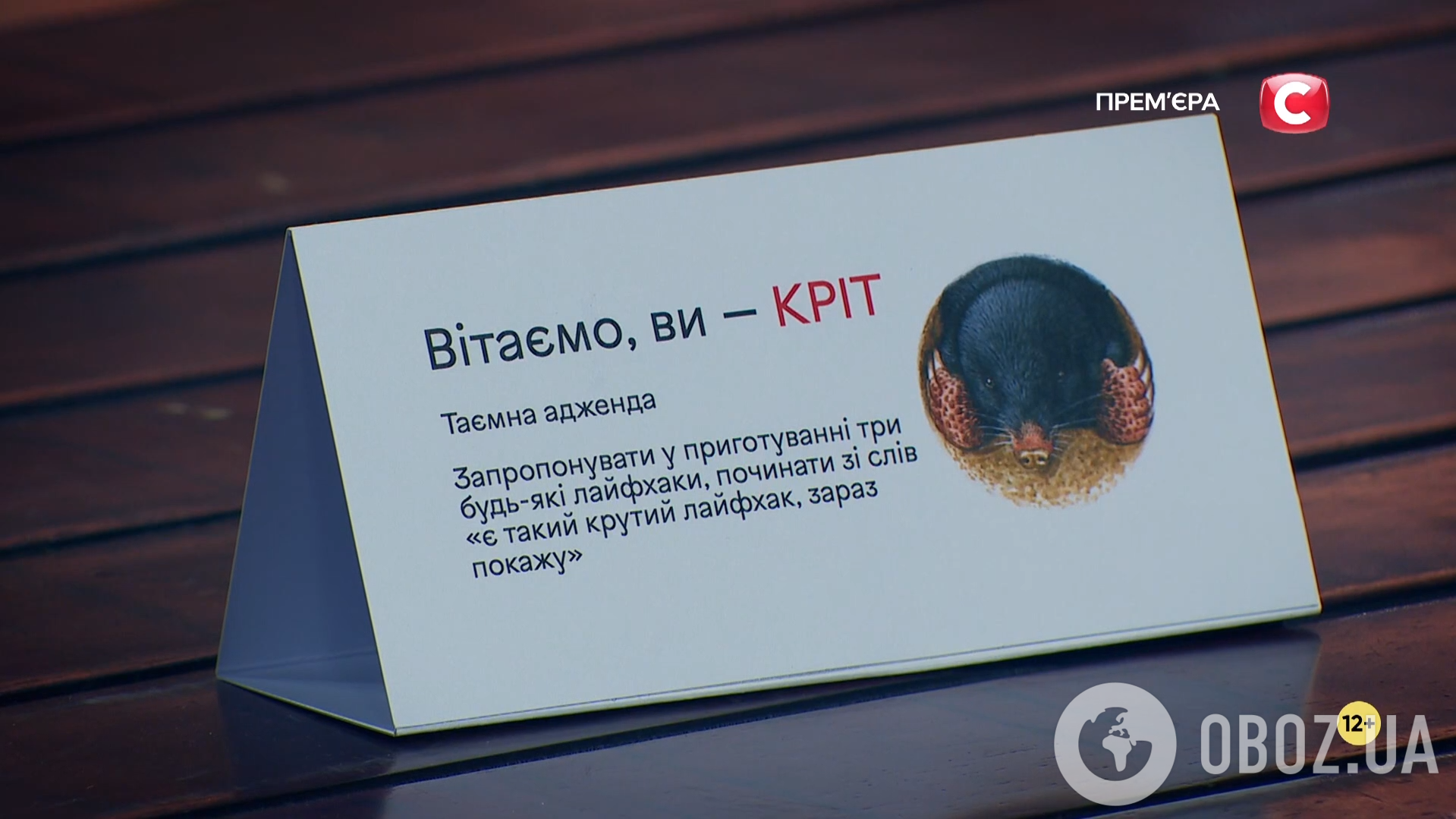 "МастерШеф 16" выпуск 6: самая жесткая игра в крота и первый участник-разочарование судей. Фото и подробности