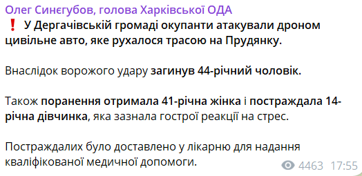 На Харківщині ворог вдарив дроном по автівці: загинув чоловік, постраждали жінка і дівчинка