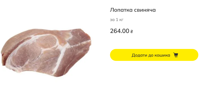 Ціни на свинину в Megamarket