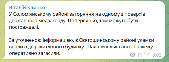 В Киеве армия РФ попала в Институт кардиологии: погибли медсестра и пациент
