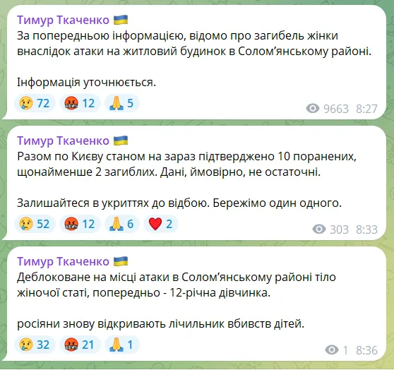 Війська РФ атакували Київ та область: спалахнули пожежі, є жертви та постраждалі. Фото та відео