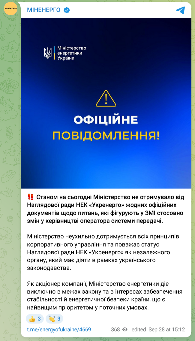В Минэнерго утверждают, что не получали документов об увольнении с должности главы правления "Укрэнерго " Виталия Зайченко