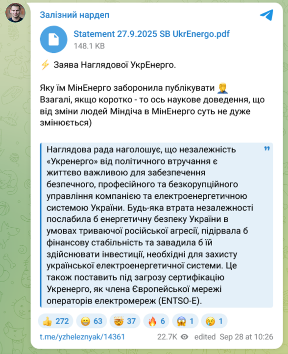 Железняк утверждает, что Минэнерго запретил Набсовету "Укрэнерго" публиковать заявление об увольнении Зайченко