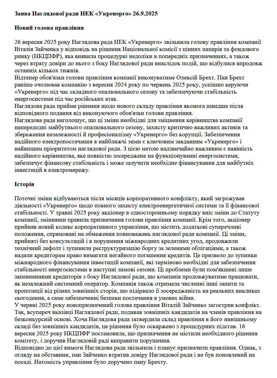 Железняк опубликовал документ, который он назвал заявлением Набсовета "Укрэнерго"