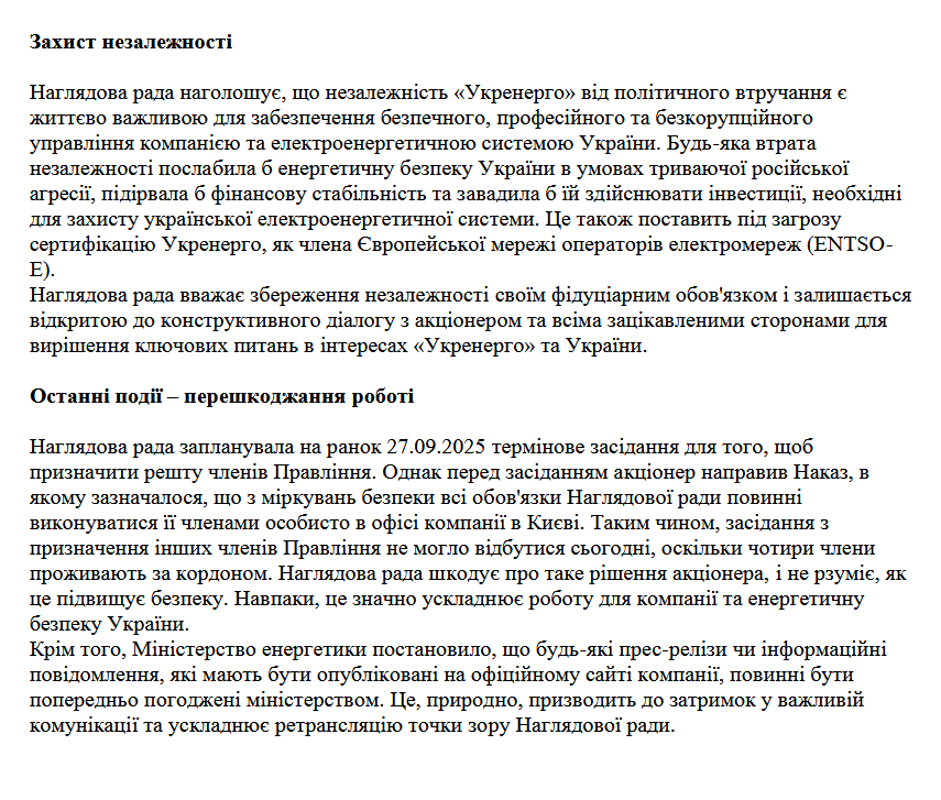 О чем говорится в заявлении Набсовета "Укрэнерго"