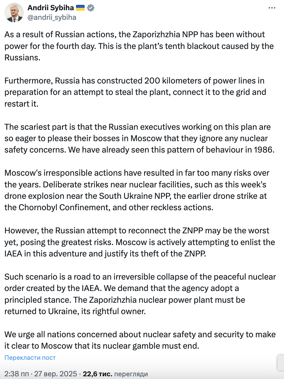 "Мы уже видели такое в 1986 году": Сибига обвинил Россию в игнорировании вопросов ядерной безопасности на ЗАЭС