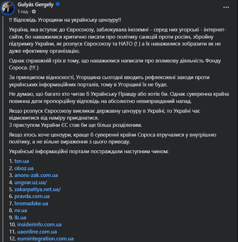 Венгрия запретила ряд украинских изданий: OBOZ.UA тоже в списке