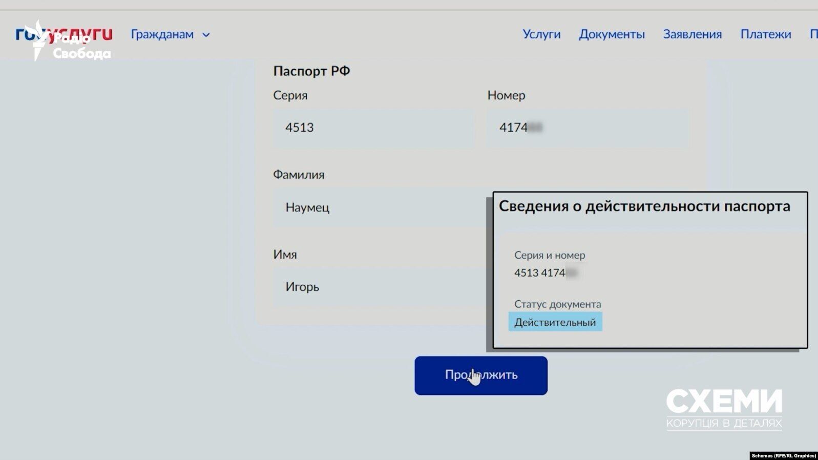Інформація про громадянина РФ Ігоря Наумця