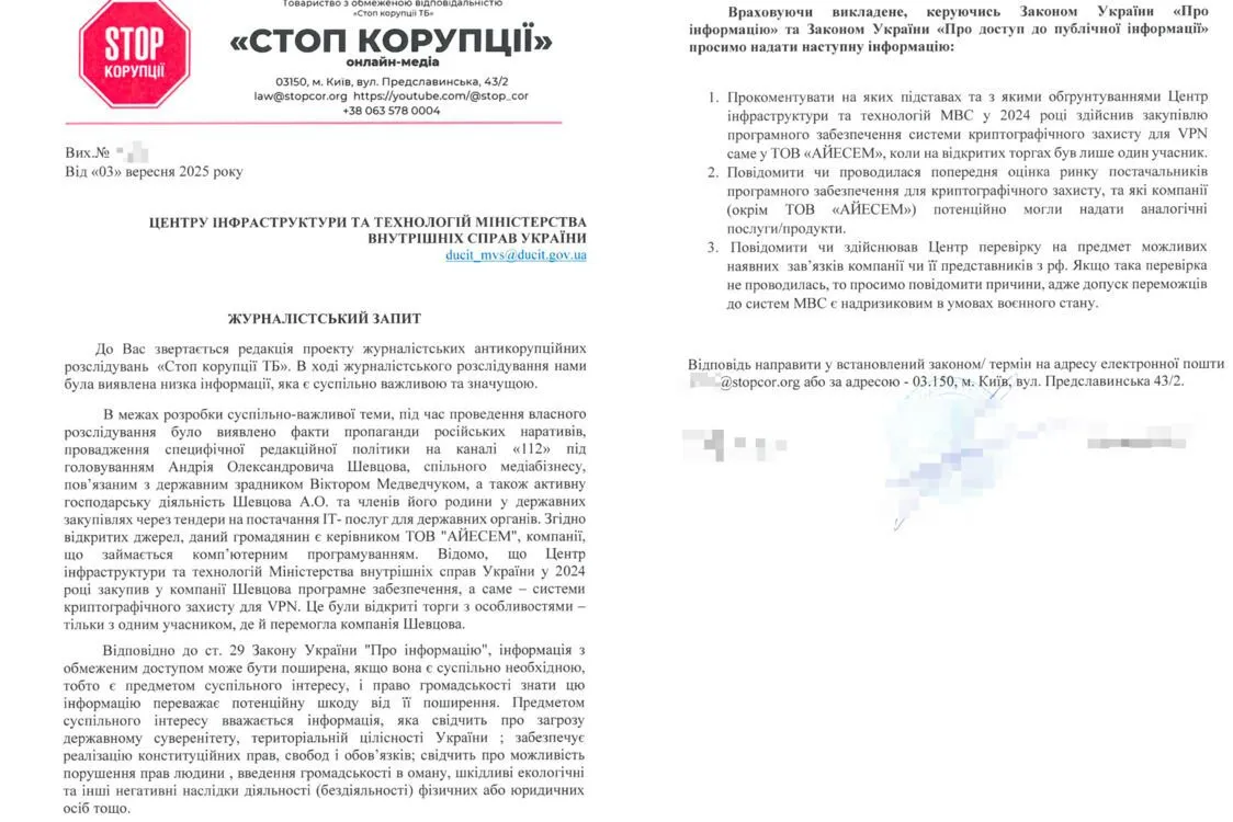 Организация обратилась в СБУ