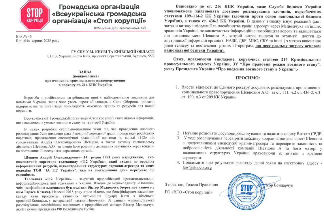 Журналисты обратились с запросом