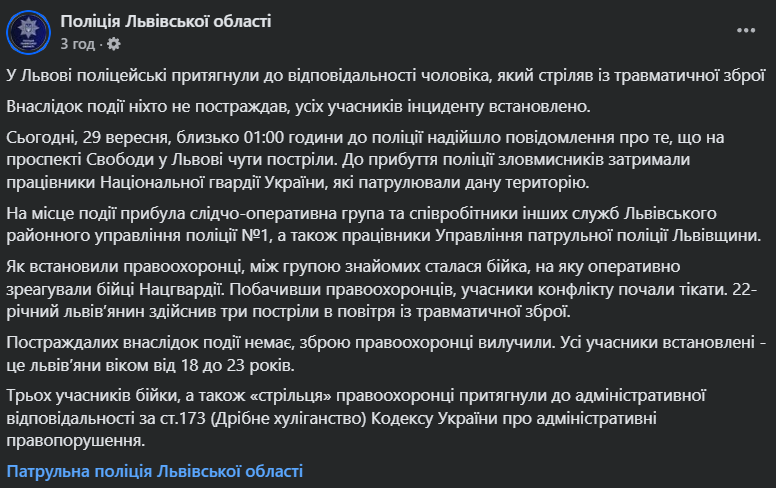 Во Львове произошла драка со стрельбой: в полиции раскрыли детали инцидента. Фото