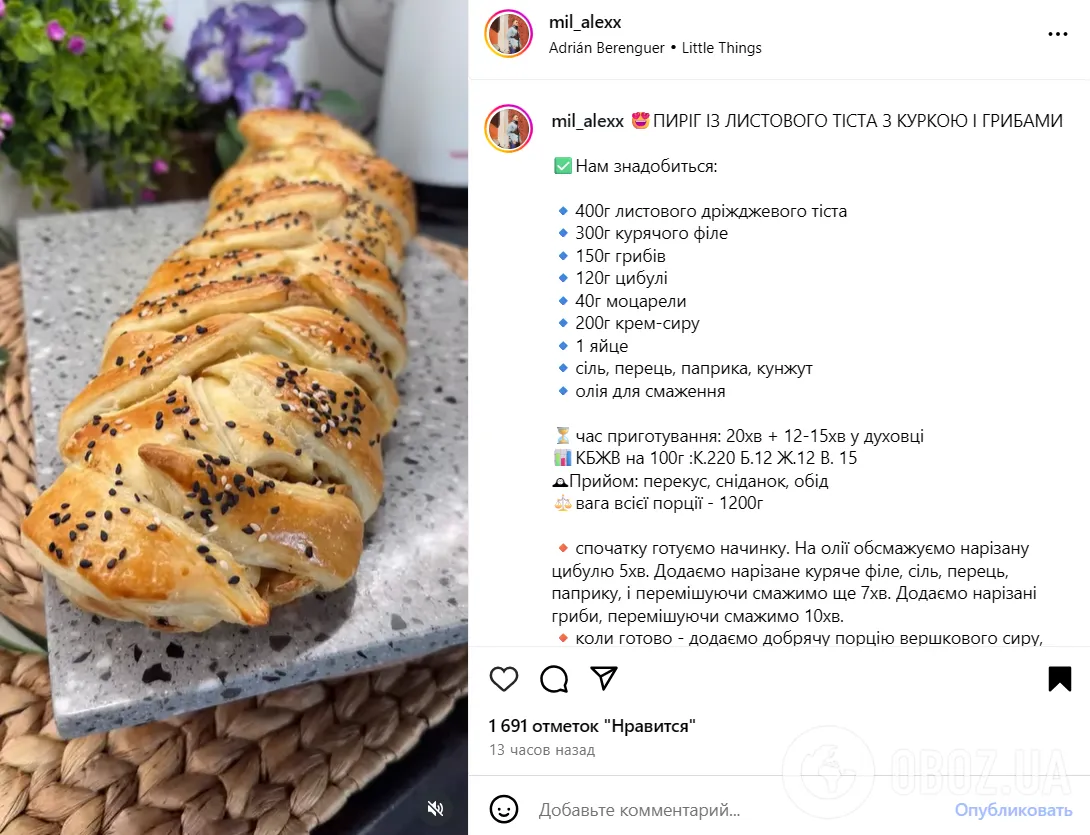 Який смачний пиріг приготувати з листкового тіста: рецепт з куркою та грибами