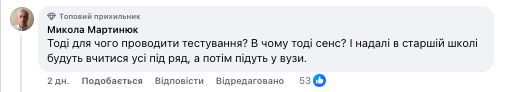 ''Це не тест високих ставок, від якого залежить життя''. Заступниця Лісового обурила українців заявою про ДПА