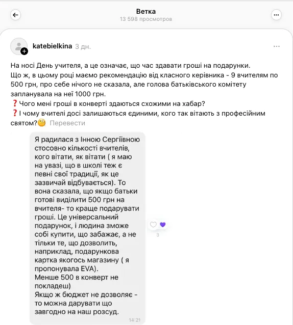 День учителя: родители устроили дискуссию из-за ''денег в конверте'', подключились и педагоги