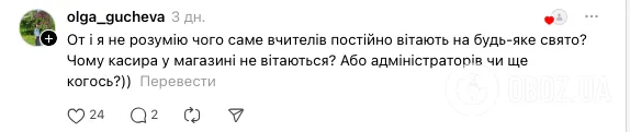 День учителя: родители устроили дискуссию из-за ''денег в конверте'', подключились и педагоги
