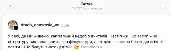 ''Зарубежную литературу преподает учительница физкультуры. Что будут знать эти дети?'' Сеть поразила тревожная ситуация в сельской школе в Винницкой области