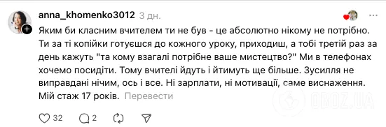 ''Зарубежную литературу преподает учительница физкультуры. Что будут знать эти дети?'' Сеть поразила тревожная ситуация в сельской школе в Винницкой области