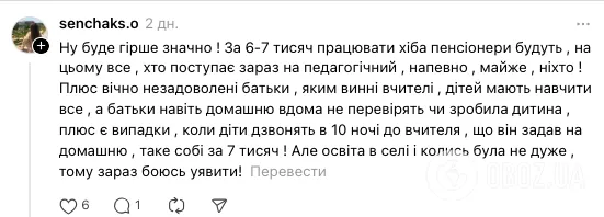''Зарубежную литературу преподает учительница физкультуры. Что будут знать эти дети?'' Сеть поразила тревожная ситуация в сельской школе в Винницкой области