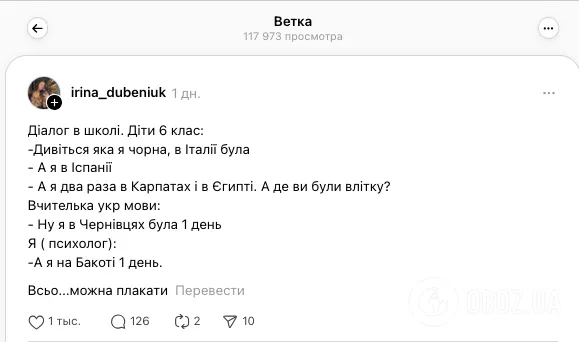 Дети ездят в Испанию и Египет, а учителя – на день по Украине: сеть всколыхнула дискуссия из-за низких зарплат педагогов