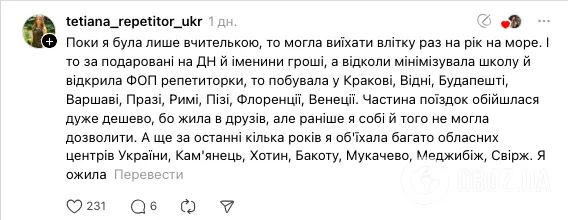 Дети ездят в Испанию и Египет, а учителя – на день по Украине: сеть всколыхнула дискуссия из-за низких зарплат педагогов