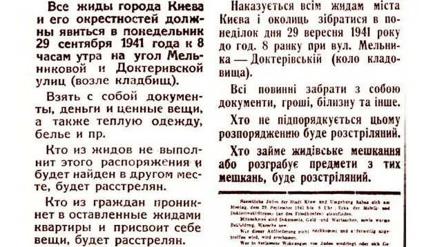 Трагедія Бабиного Яру: хронологія і факти про страшний злочин