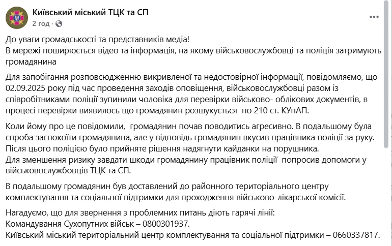 У Києві чоловік, якого розшукував ТЦК, вкусив поліцейського. Подробиці та відео