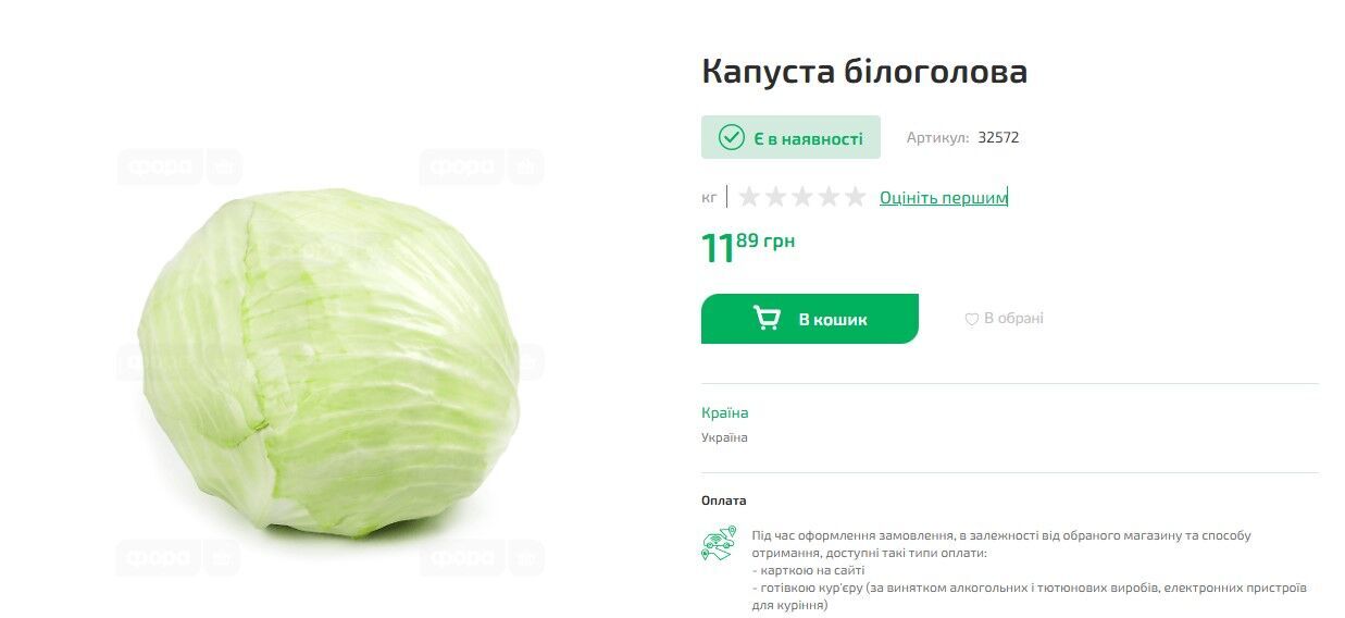 Ціни на капусту в "Форі".