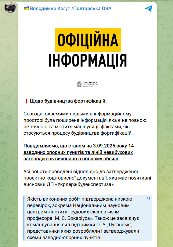 Фрагмент допису Когута