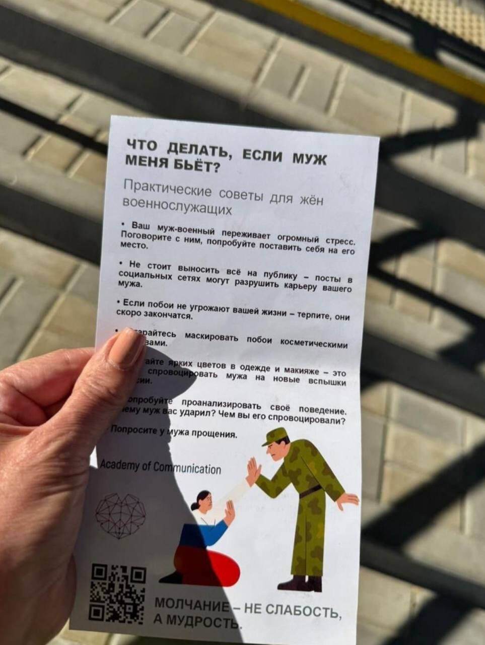 "Замазывай синяки и проси прощения": в России разработали инструкцию для жен военных, которые подвергаются побоям. Фото