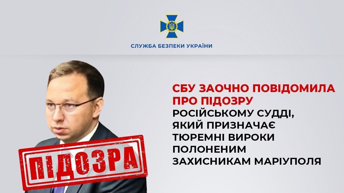 Призначав тюремні вироки полоненим "азовцям": в Україні повідомили про підозру судді з Росії. Фото