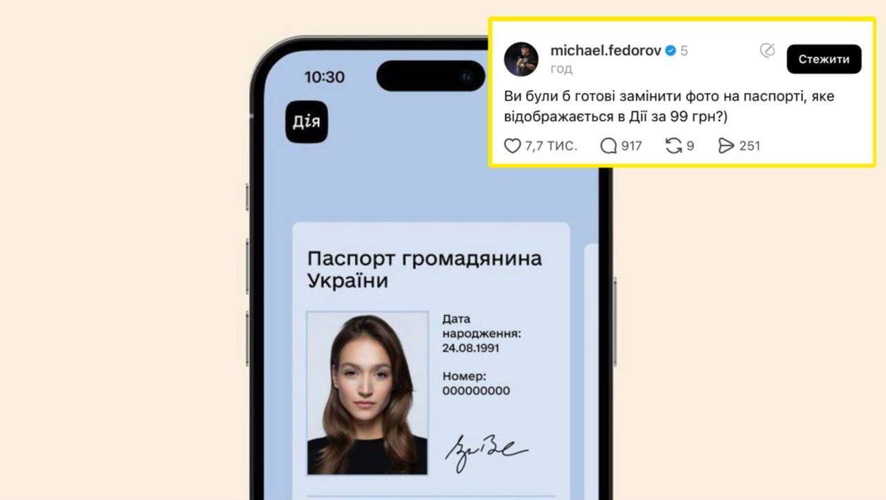 Федоров тестирует идею новой платной услуги