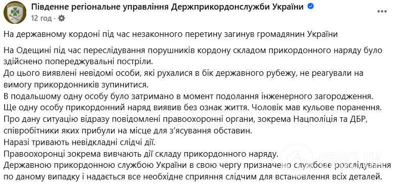 Були попереджувальні постріли: на Одещині під час спроби втекти за кордон загинув українець