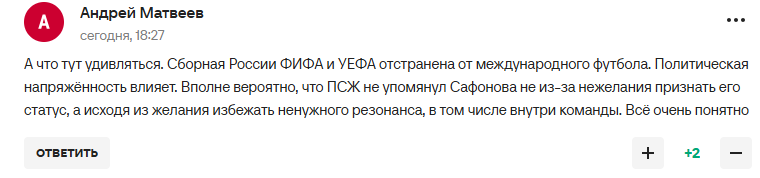 То, что сделали с Россией и Сафоновым в ПСЖ, назвали "позором" и "унижением". Фотофакт