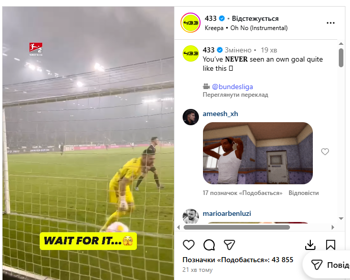В Германии забит "автогол столетия". Видео