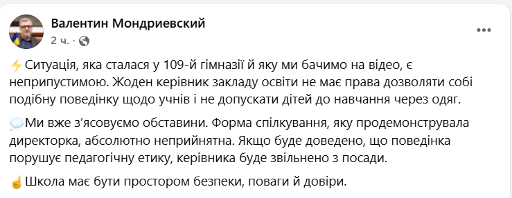 Власти обещают уволить директора киевской гимназии, которая не пустила детей на занятия из-за шорт: в столице разгорелся скандал из-за школьной формы