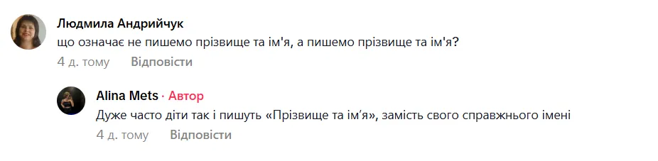 ''Нащо це робити? В Європі навіть імʼя не обовʼязково'': мережу розбурхав лайфхак із ''правильним'' підписуванням зошита