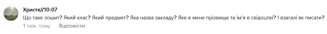 ''Нащо це робити? В Європі навіть імʼя не обовʼязково'': мережу розбурхав лайфхак із ''правильним'' підписуванням зошита