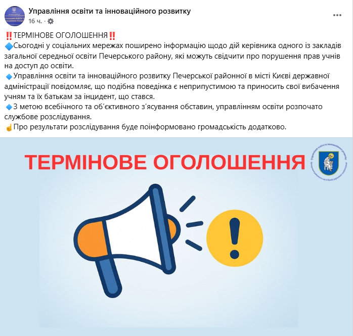 Власти обещают уволить директора киевской гимназии, которая не пустила детей на занятия из-за шорт: в столице разгорелся скандал из-за школьной формы