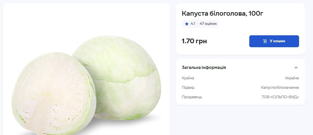 Ціни на капусту в "Сільпо".