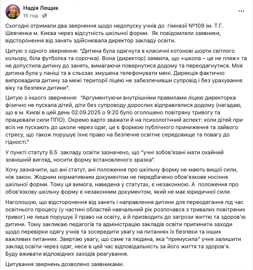 ''Школа – это не пляж'': в Киеве директор не пускала детей на уроки из-за отсутствия формы. На ситуацию отреагировала образовательный омбудсмен