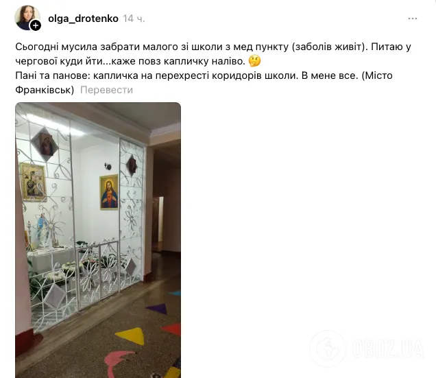 ''Ще 20 років тому були уроки християнської етики''. У мережі виникла дискусія через капличку в школі Івано-Франківська