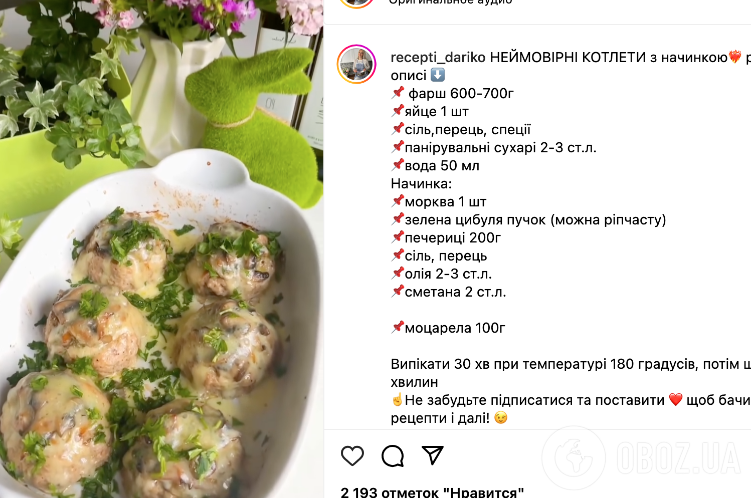 Рецепт котлет