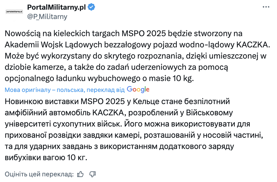 Оружие НАТО: в Польше представили дрон Kaczka, замаскированный под лебедя. Фото