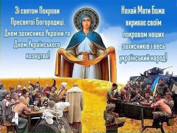 З Покровою 2025: картинки, листівки, привітання, світлі побажання у віршах і прозі