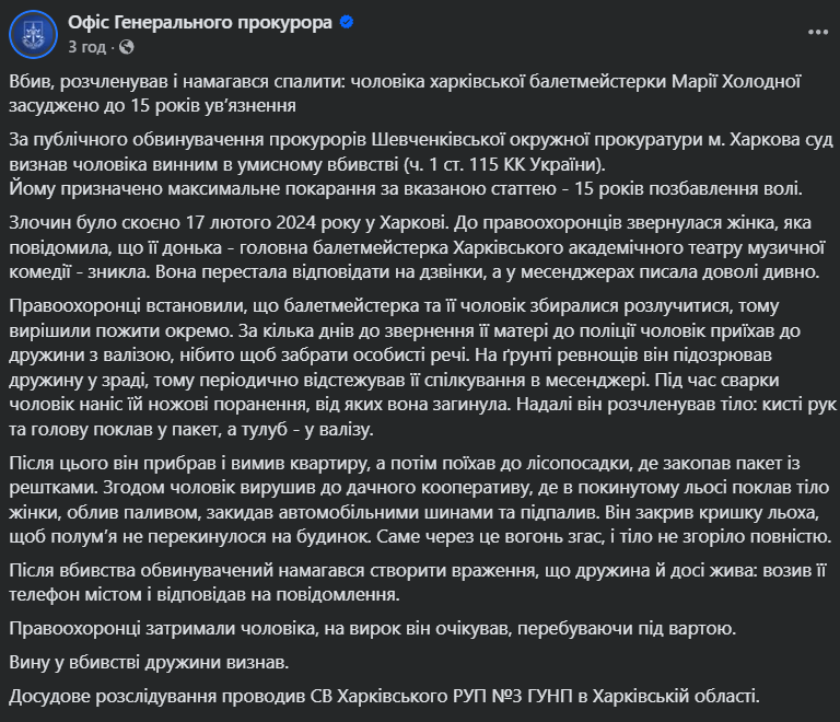 Вбив, розчленував і намагався спалити: чоловіка харківської балетмейстерки Марії Холодної засудили до 15 років в'язниці