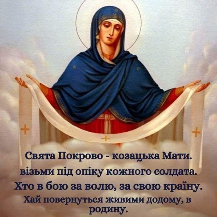 З Покровою 2025: картинки, листівки, привітання, світлі побажання у віршах і прозі
