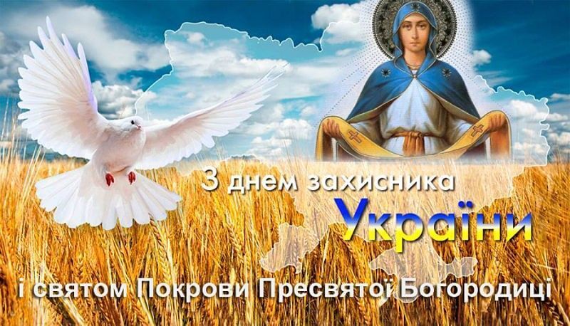 З Покровою 2025: картинки, листівки, привітання, світлі побажання у віршах і прозі