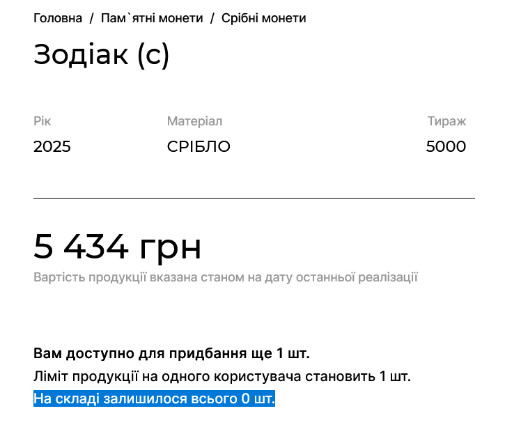 НБУ розпродав усі срібні монети в 10 грн