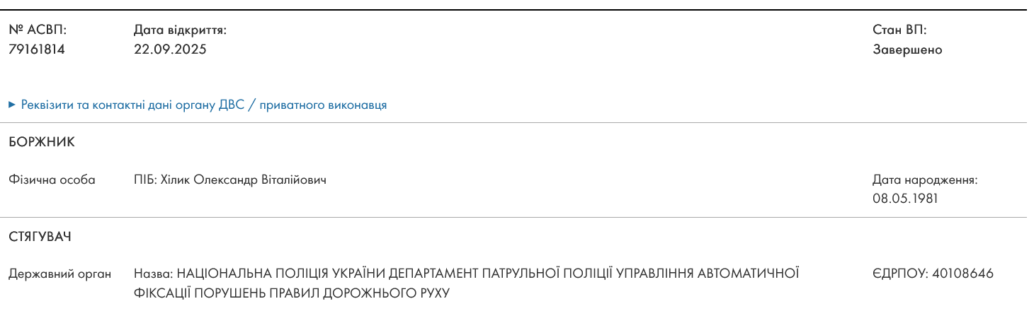 Хилик является злостным нарушителем ПДД